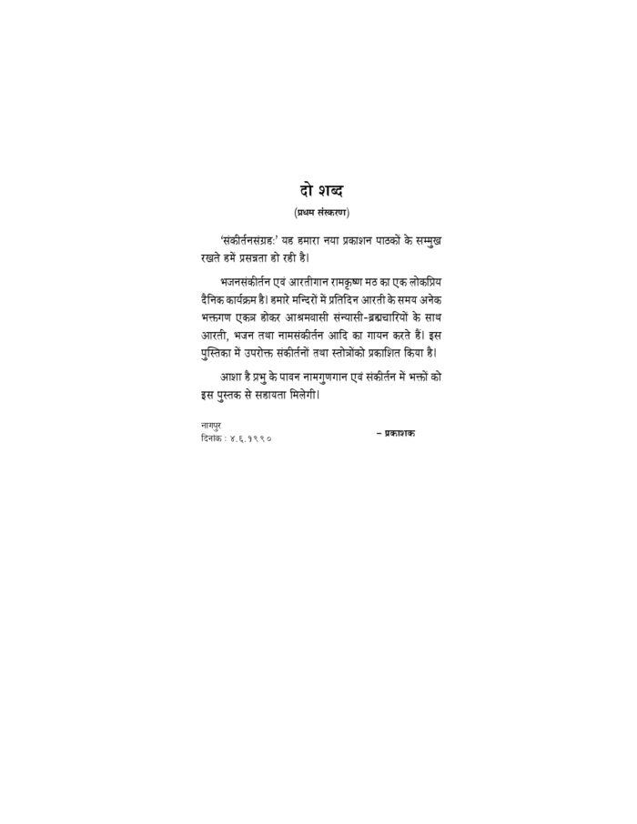 संकीर्तनसंग्रह (Sankirtan Sangraha) - Image 3