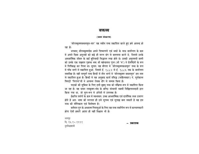 श्रीरामकृष्ण वचनामृतसार (Sri Ramakrishna Vachanamrit Sar) - Image 3