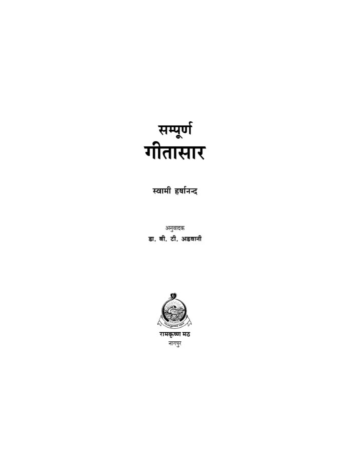 संपूर्ण गीतासार (Sampurna Gita Saar) - Image 2