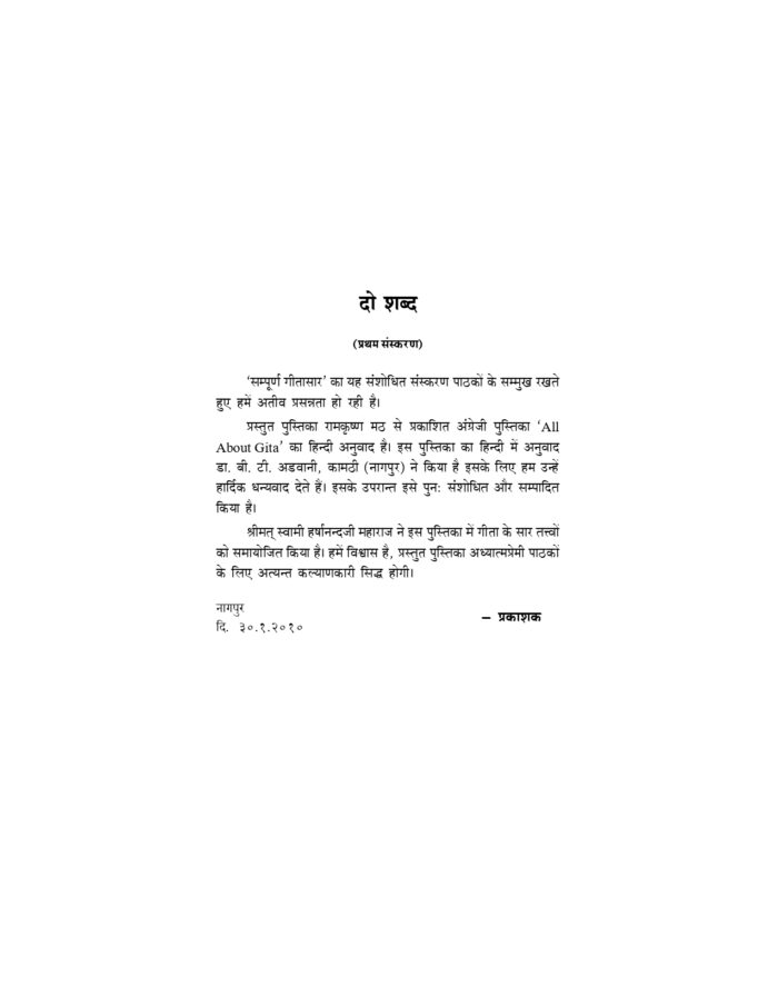 संपूर्ण गीतासार (Sampurna Gita Saar) - Image 5