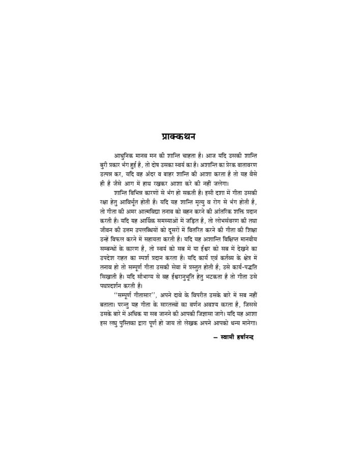 संपूर्ण गीतासार (Sampurna Gita Saar) - Image 4