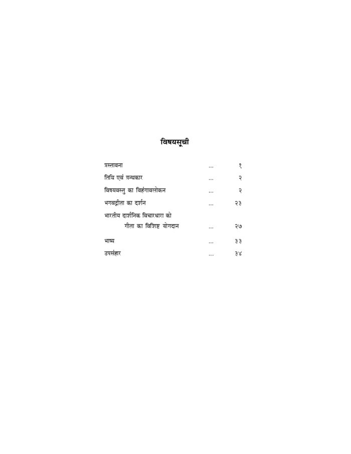 संपूर्ण गीतासार (Sampurna Gita Saar) - Image 3