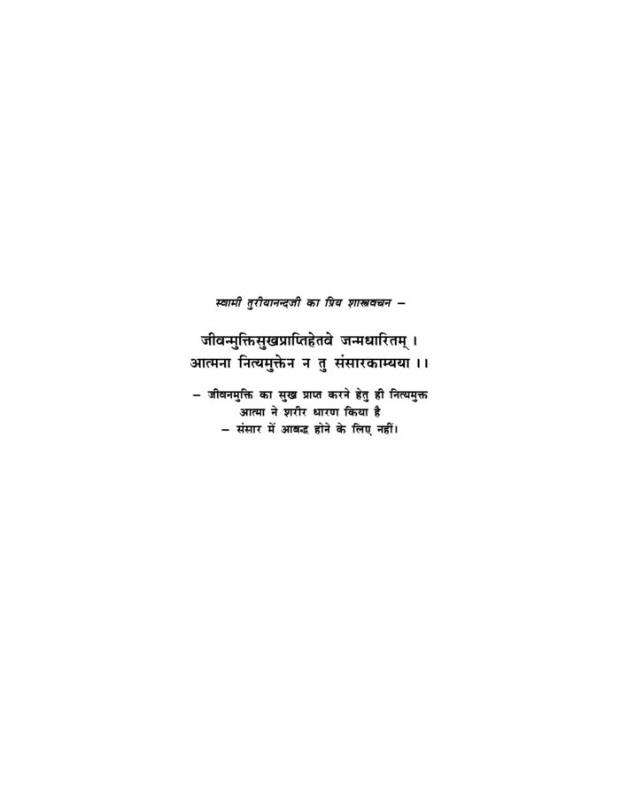 साधकों के नाम पत्र - स्वामी तुरीयानन्द के आध्यात्मिक पत्रों का संकलन (Sadhakon Ke Nam Patra) - Image 12