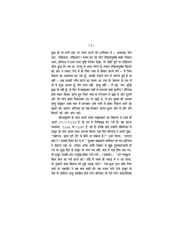 साधकों के नाम पत्र - स्वामी तुरीयानन्द के आध्यात्मिक पत्रों का संकलन (Sadhakon Ke Nam Patra) - Image 10