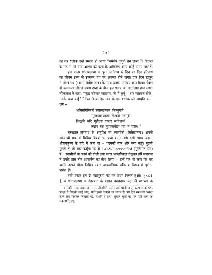 साधकों के नाम पत्र - स्वामी तुरीयानन्द के आध्यात्मिक पत्रों का संकलन (Sadhakon Ke Nam Patra) - Image 9