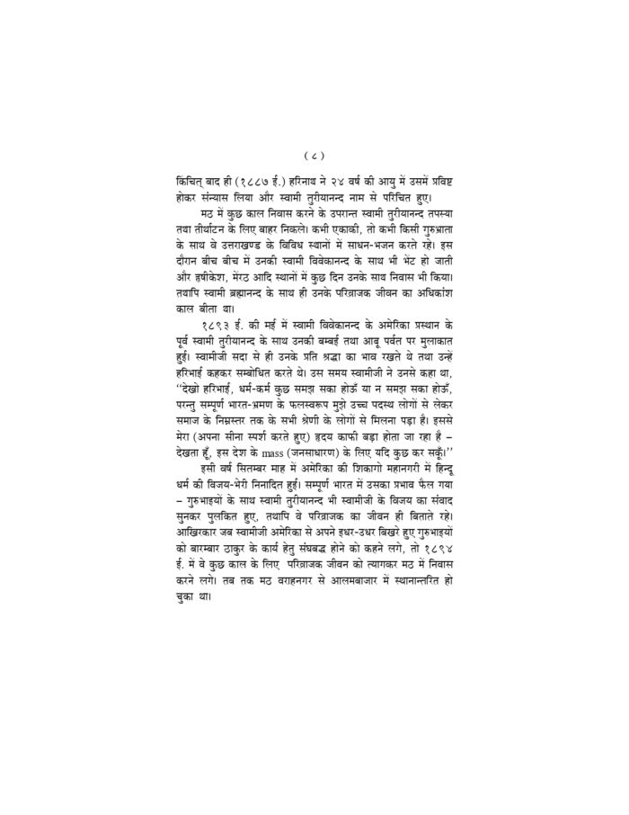 साधकों के नाम पत्र - स्वामी तुरीयानन्द के आध्यात्मिक पत्रों का संकलन (Sadhakon Ke Nam Patra) - Image 8