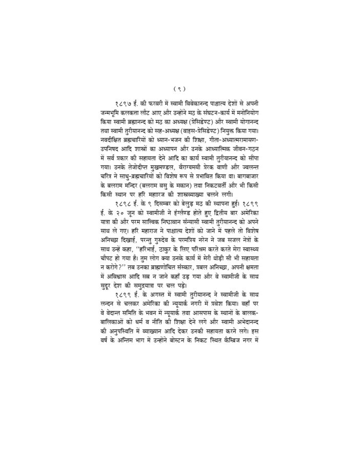 साधकों के नाम पत्र - स्वामी तुरीयानन्द के आध्यात्मिक पत्रों का संकलन (Sadhakon Ke Nam Patra) - Image 7