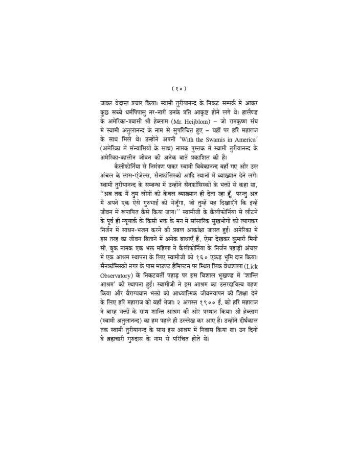 साधकों के नाम पत्र - स्वामी तुरीयानन्द के आध्यात्मिक पत्रों का संकलन (Sadhakon Ke Nam Patra) - Image 6