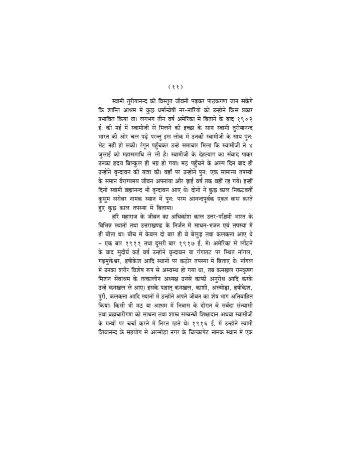 साधकों के नाम पत्र - स्वामी तुरीयानन्द के आध्यात्मिक पत्रों का संकलन (Sadhakon Ke Nam Patra) - Image 5