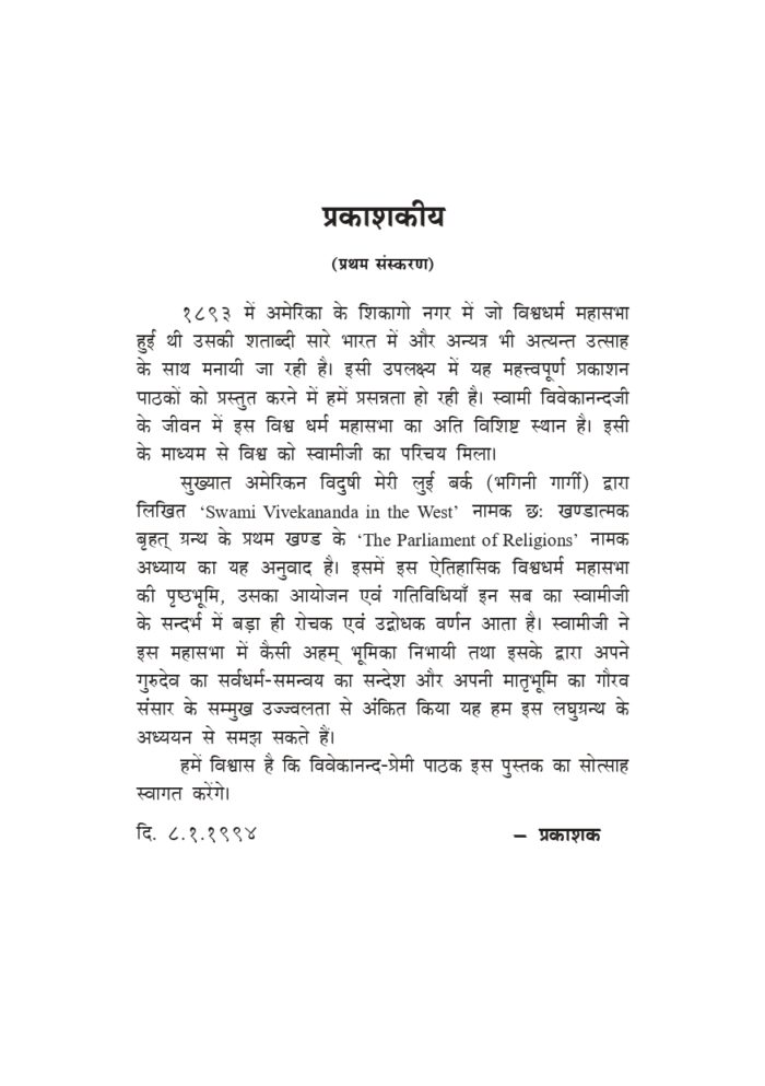 शिकागो की विश्वधर्म महासभा (Chicago Ki Vishwadharma Mahasabha) - Image 4