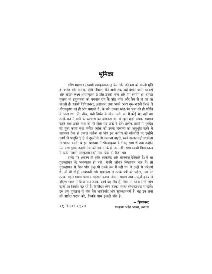 मन की शान्ति : स्वामी रामकृष्णानन्दजी का साधकों को पत्रोपदेश (Man Ki Shanti) - Image 4