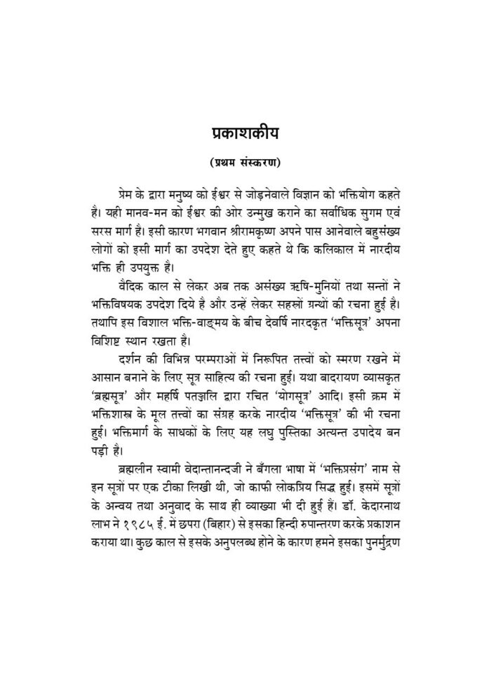 नारद भक्तिसूत्र (Narada Bhaktisutra) - Image 3