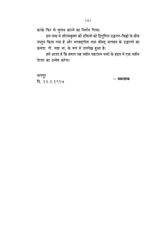 नारद भक्तिसूत्र (Narada Bhaktisutra) - Image 4