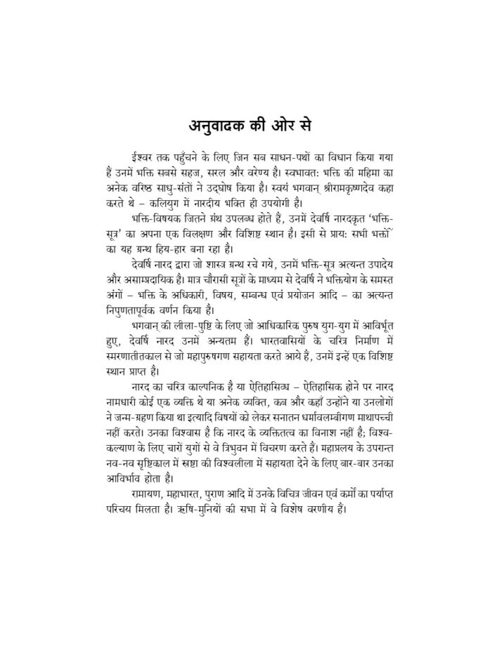 नारद भक्तिसूत्र (Narada Bhaktisutra) - Image 5