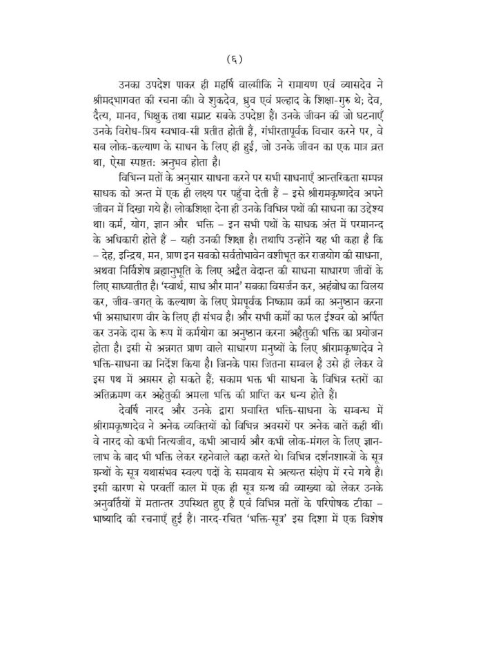 नारद भक्तिसूत्र (Narada Bhaktisutra) - Image 6