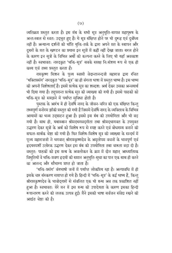 नारद भक्तिसूत्र (Narada Bhaktisutra) - Image 7