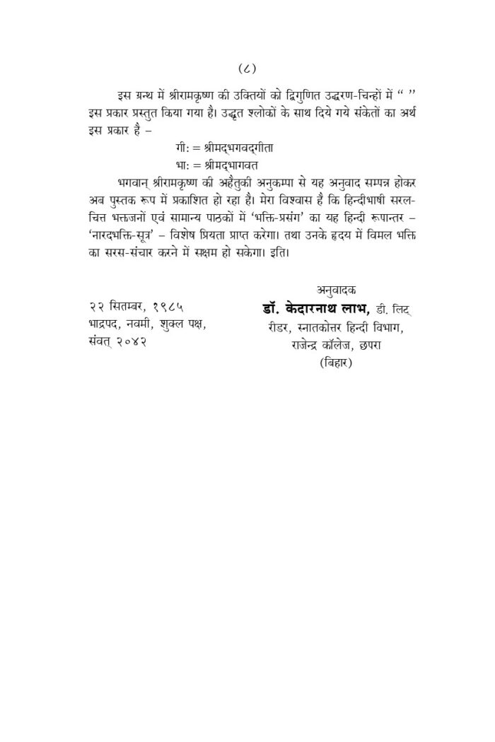 नारद भक्तिसूत्र (Narada Bhaktisutra) - Image 8