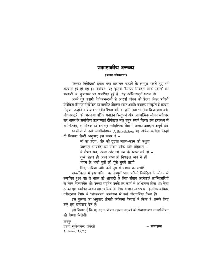 सिस्टर निवेदिता - भगिनी निवेदिता (Sister Nivedita) - Image 6