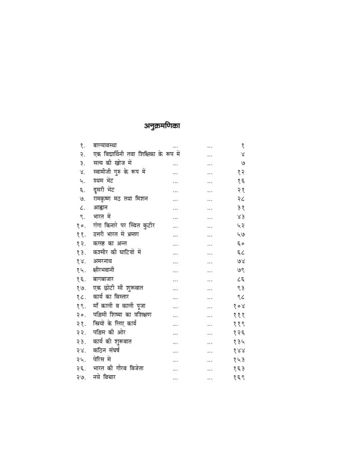 सिस्टर निवेदिता - भगिनी निवेदिता (Sister Nivedita) - Image 5
