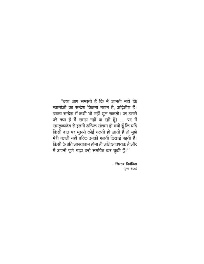 सिस्टर निवेदिता - भगिनी निवेदिता (Sister Nivedita) - Image 3