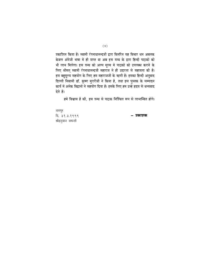 परिवर्तनशील समाज के लिए शाश्वत मूल्य खण्ड - 1 (Parivartanshil Samaj Ke Liye Shashwat Mulya - 1) - Image 3