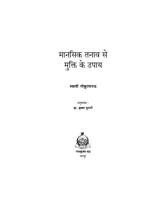 मानसिक तनाव से मुक्ति के उपाय (Manasik Tanav Se Mukti Ke Upay) - Image 2