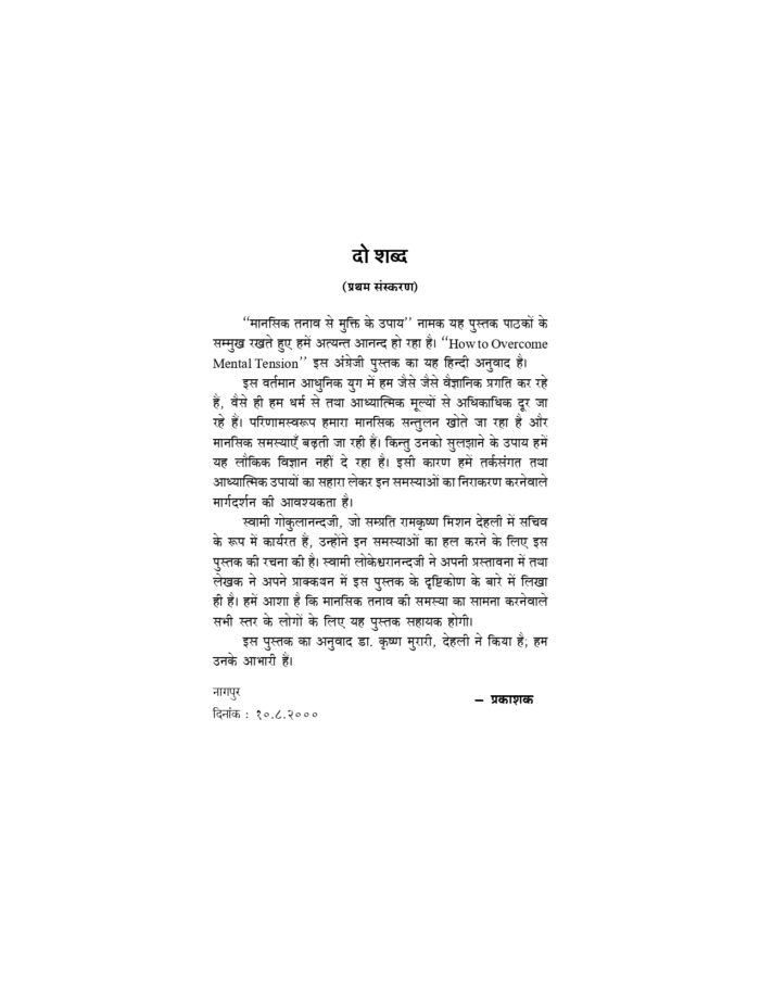 मानसिक तनाव से मुक्ति के उपाय (Manasik Tanav Se Mukti Ke Upay) - Image 9