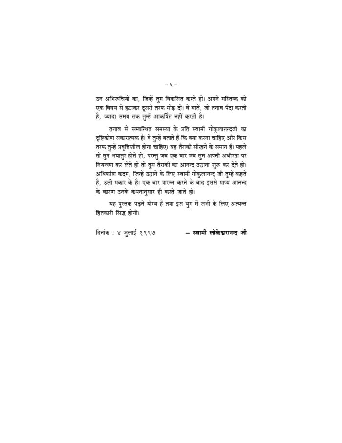 मानसिक तनाव से मुक्ति के उपाय (Manasik Tanav Se Mukti Ke Upay) - Image 7