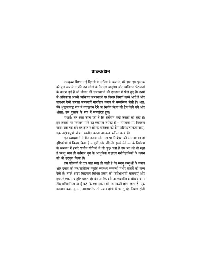 मानसिक तनाव से मुक्ति के उपाय (Manasik Tanav Se Mukti Ke Upay) - Image 6