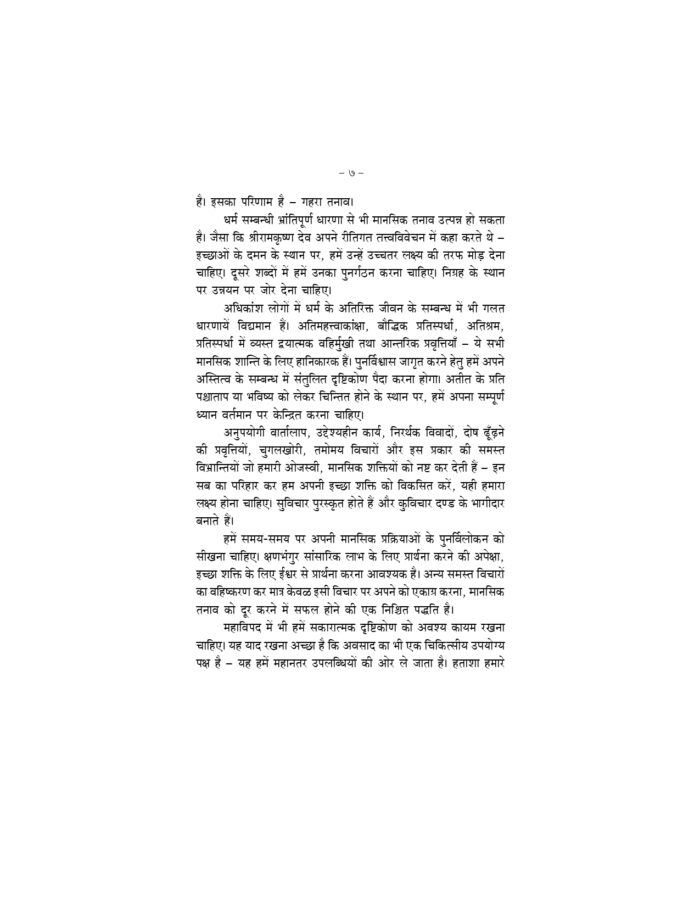 मानसिक तनाव से मुक्ति के उपाय (Manasik Tanav Se Mukti Ke Upay) - Image 5