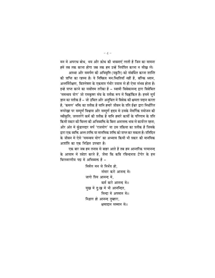 मानसिक तनाव से मुक्ति के उपाय (Manasik Tanav Se Mukti Ke Upay) - Image 4