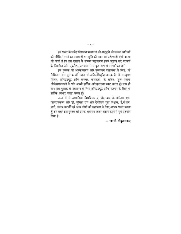 मानसिक तनाव से मुक्ति के उपाय (Manasik Tanav Se Mukti Ke Upay) - Image 3