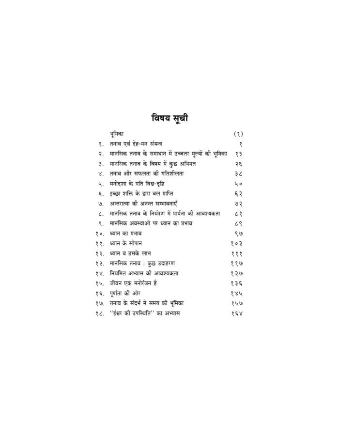 मानसिक तनाव से मुक्ति के उपाय (Manasik Tanav Se Mukti Ke Upay) - Image 10