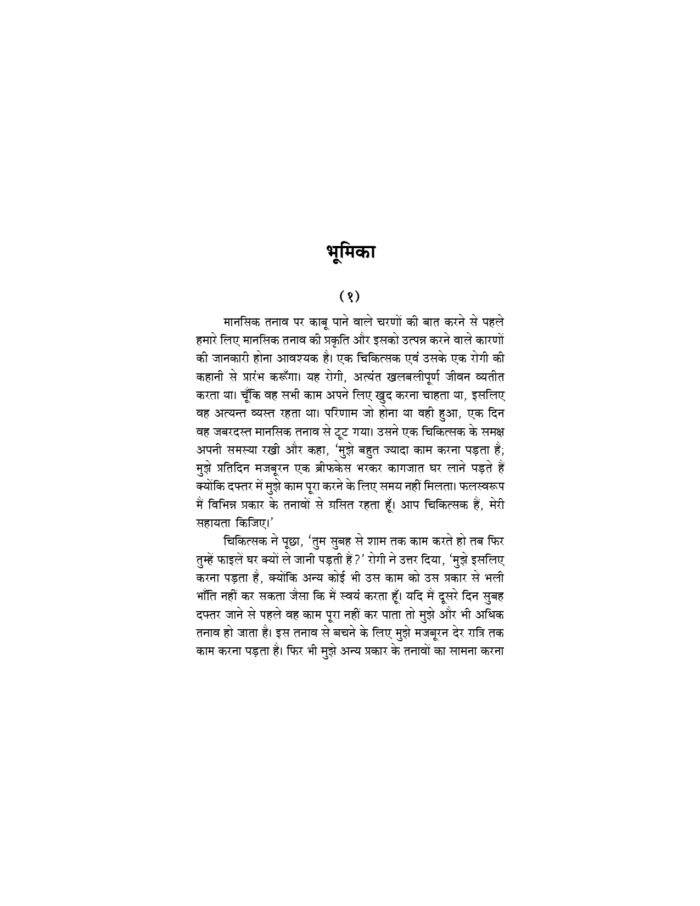 मानसिक तनाव से मुक्ति के उपाय (Manasik Tanav Se Mukti Ke Upay) - Image 17