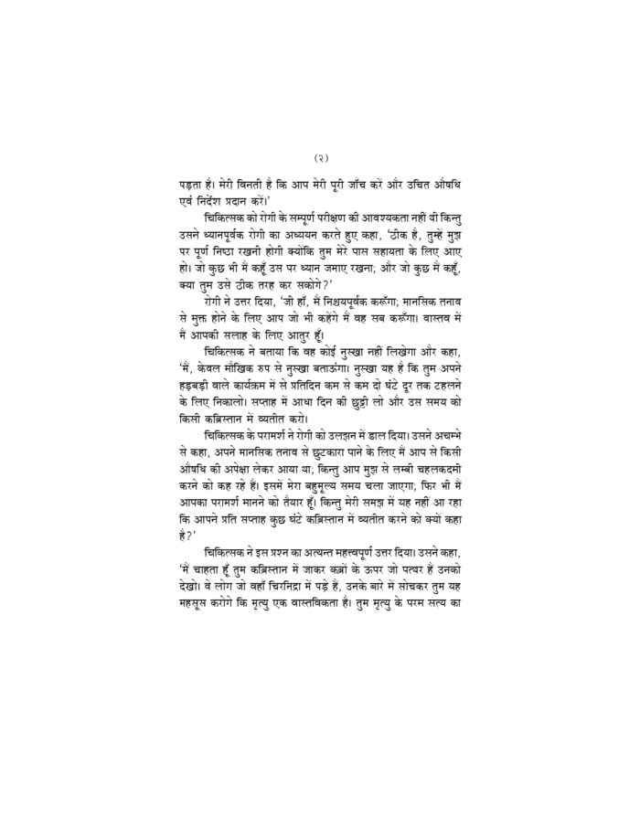 मानसिक तनाव से मुक्ति के उपाय (Manasik Tanav Se Mukti Ke Upay) - Image 16