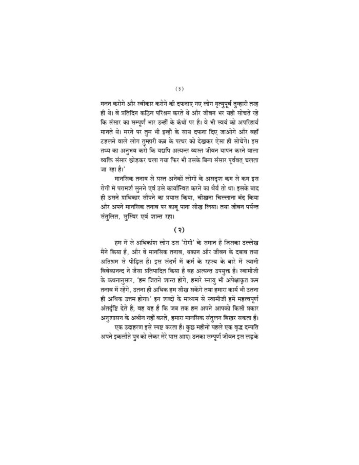 मानसिक तनाव से मुक्ति के उपाय (Manasik Tanav Se Mukti Ke Upay) - Image 15