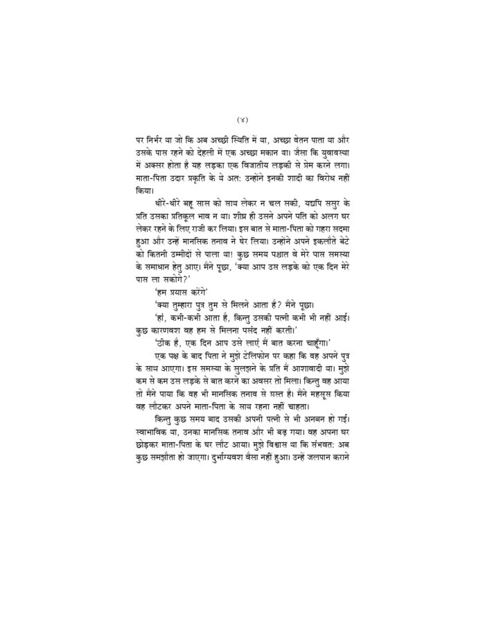 मानसिक तनाव से मुक्ति के उपाय (Manasik Tanav Se Mukti Ke Upay) - Image 14