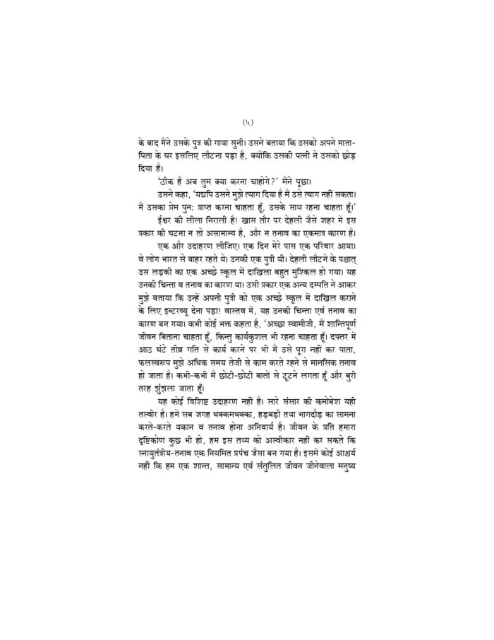 मानसिक तनाव से मुक्ति के उपाय (Manasik Tanav Se Mukti Ke Upay) - Image 13