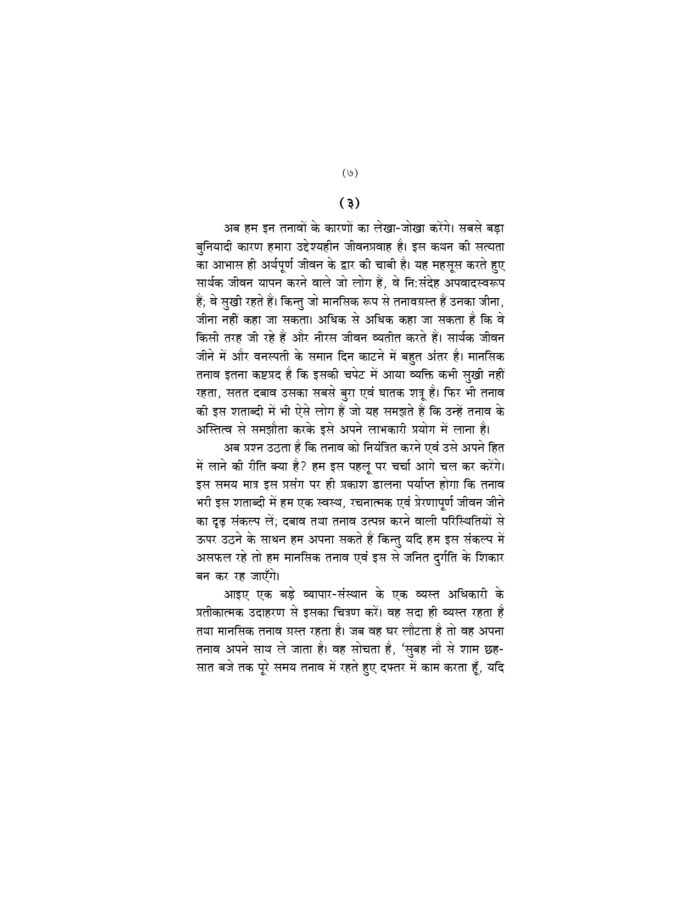 मानसिक तनाव से मुक्ति के उपाय (Manasik Tanav Se Mukti Ke Upay) - Image 11