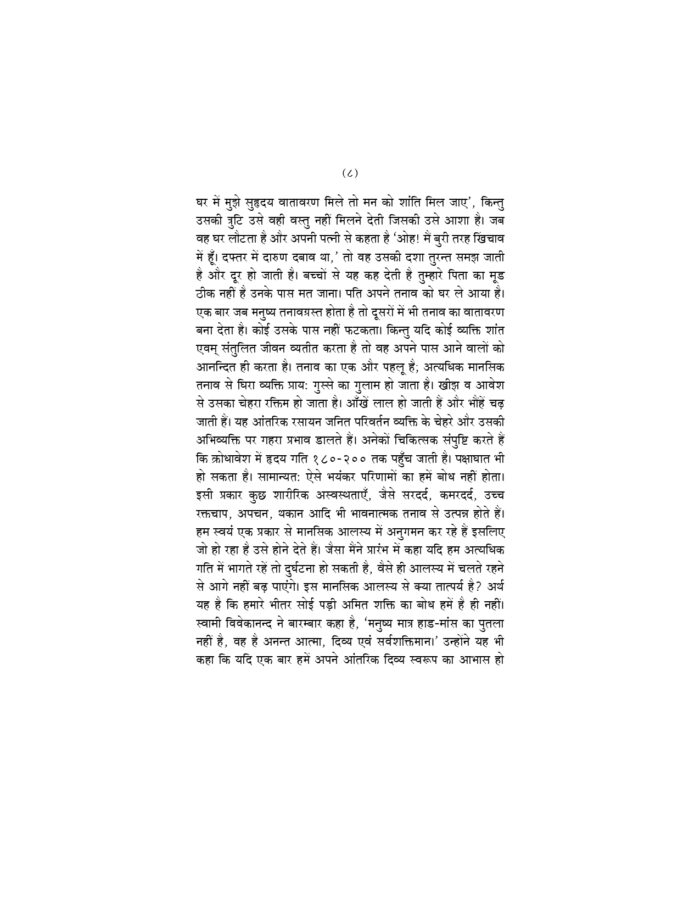 मानसिक तनाव से मुक्ति के उपाय (Manasik Tanav Se Mukti Ke Upay) - Image 18