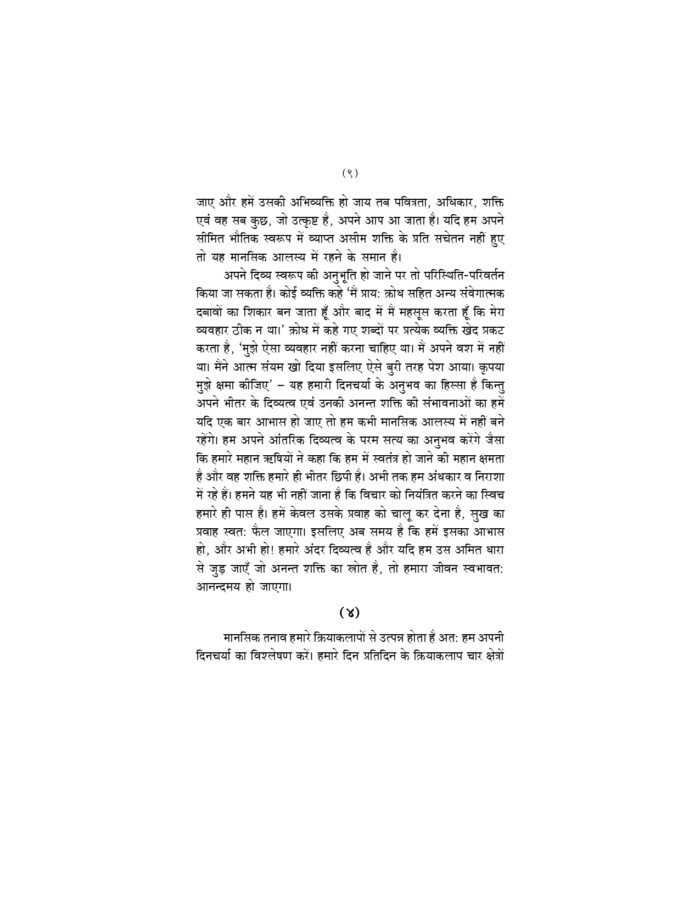 मानसिक तनाव से मुक्ति के उपाय (Manasik Tanav Se Mukti Ke Upay) - Image 25