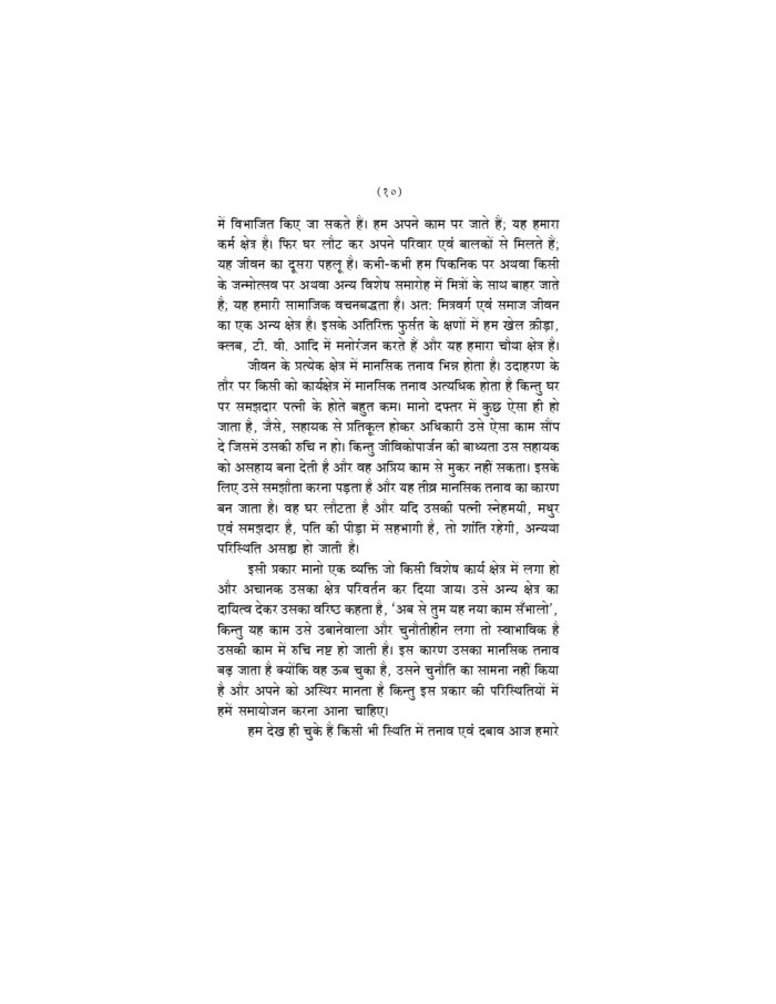 मानसिक तनाव से मुक्ति के उपाय (Manasik Tanav Se Mukti Ke Upay) - Image 24