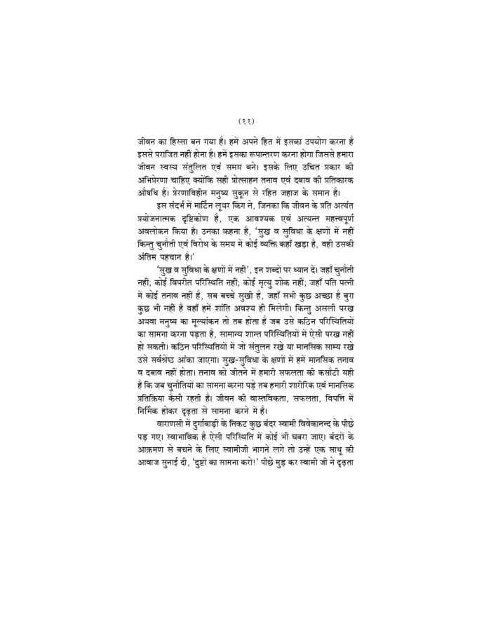 मानसिक तनाव से मुक्ति के उपाय (Manasik Tanav Se Mukti Ke Upay) - Image 23
