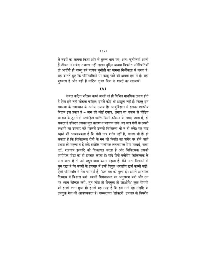 मानसिक तनाव से मुक्ति के उपाय (Manasik Tanav Se Mukti Ke Upay) - Image 22