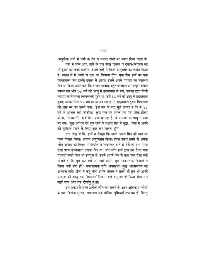 मानसिक तनाव से मुक्ति के उपाय (Manasik Tanav Se Mukti Ke Upay) - Image 21