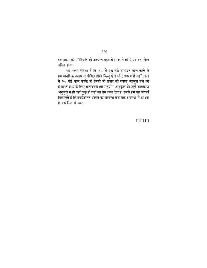 मानसिक तनाव से मुक्ति के उपाय (Manasik Tanav Se Mukti Ke Upay) - Image 19