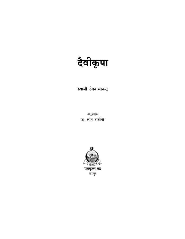 दैवीकृपा (Daivikrupa) - Image 2