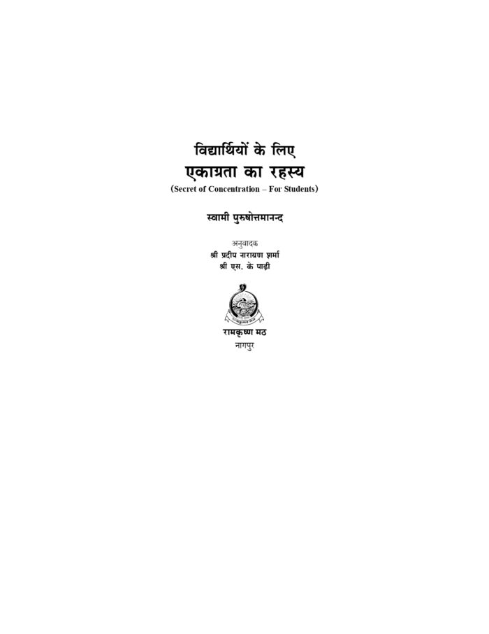 विद्यार्थियों के लिए एकाग्रता का रहस्य :पॉकेट साईज (Ekagrata Ka Rahasya) - Image 2