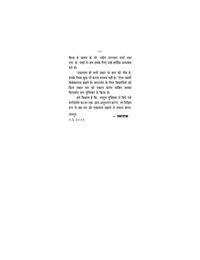 विद्यार्थियों के लिए एकाग्रता का रहस्य :पॉकेट साईज (Ekagrata Ka Rahasya) - Image 4