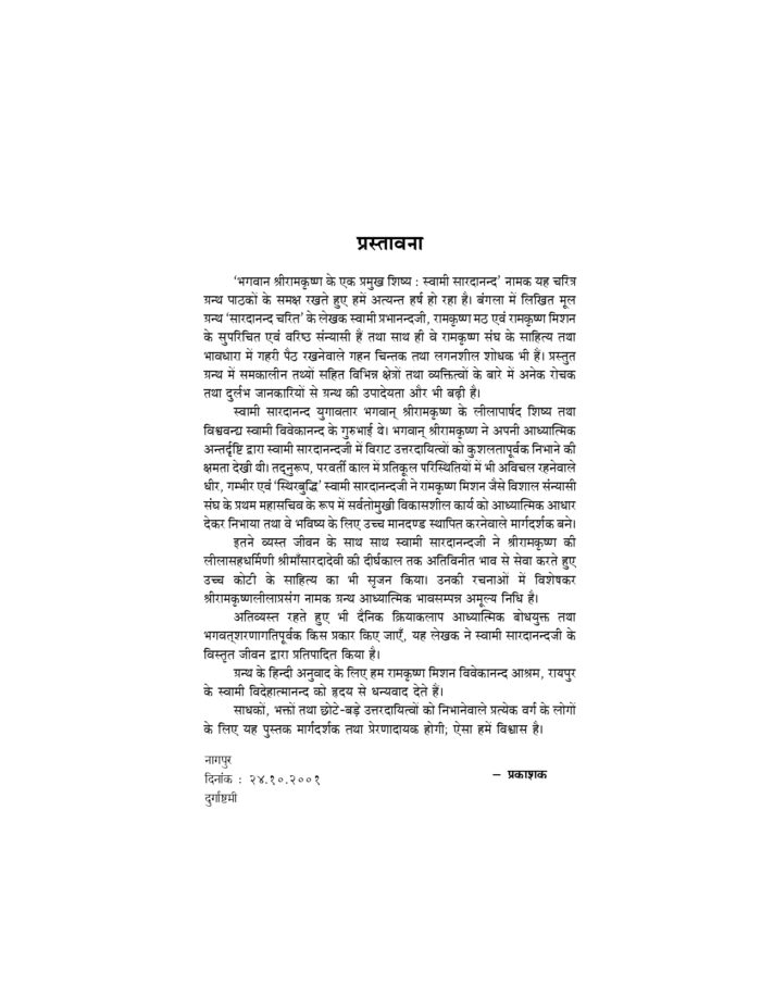 स्वामी सारदानन्द (Swami Saradananda) - Image 6